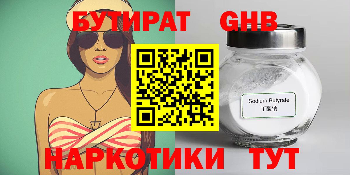 Дзержинский  Бутират  Вход с VPN  Бутират 99% 