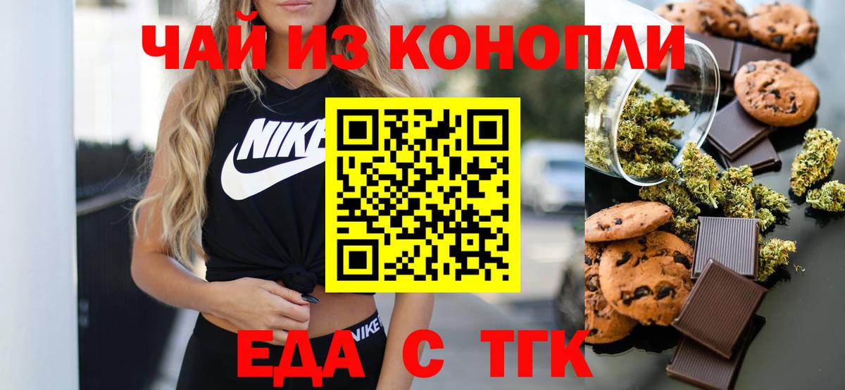 Еда ТГК марихуана  Вход с VPN  Дзержинский 