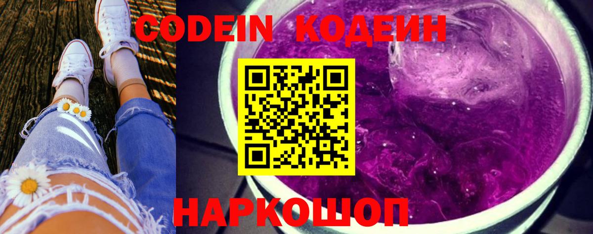 Codein напиток Lean (лин)  дарнет шоп  Дзержинский  Кодеиновый сироп Lean напиток Lean (лин)  Вход с VPN 