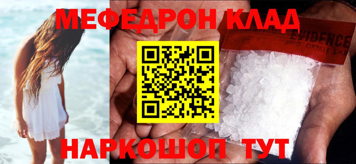 Мефедрон мука Дзержинский