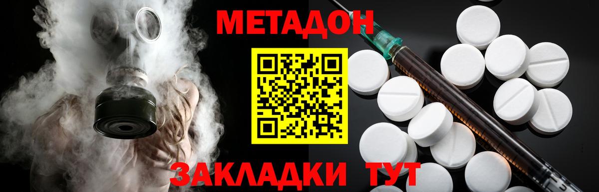 МЕТАДОН methadone Дзержинский