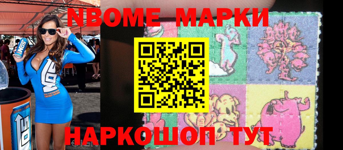 Дзержинский  Марки NBOMe 1,5мг  Марки NBOMe 1,5мг  Вход с VPN 
